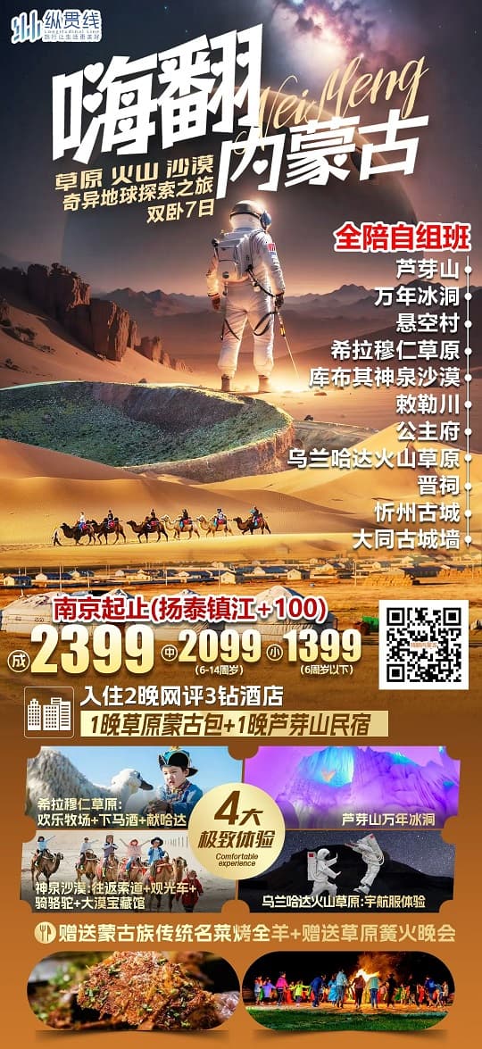 嗨翻内蒙古(1)