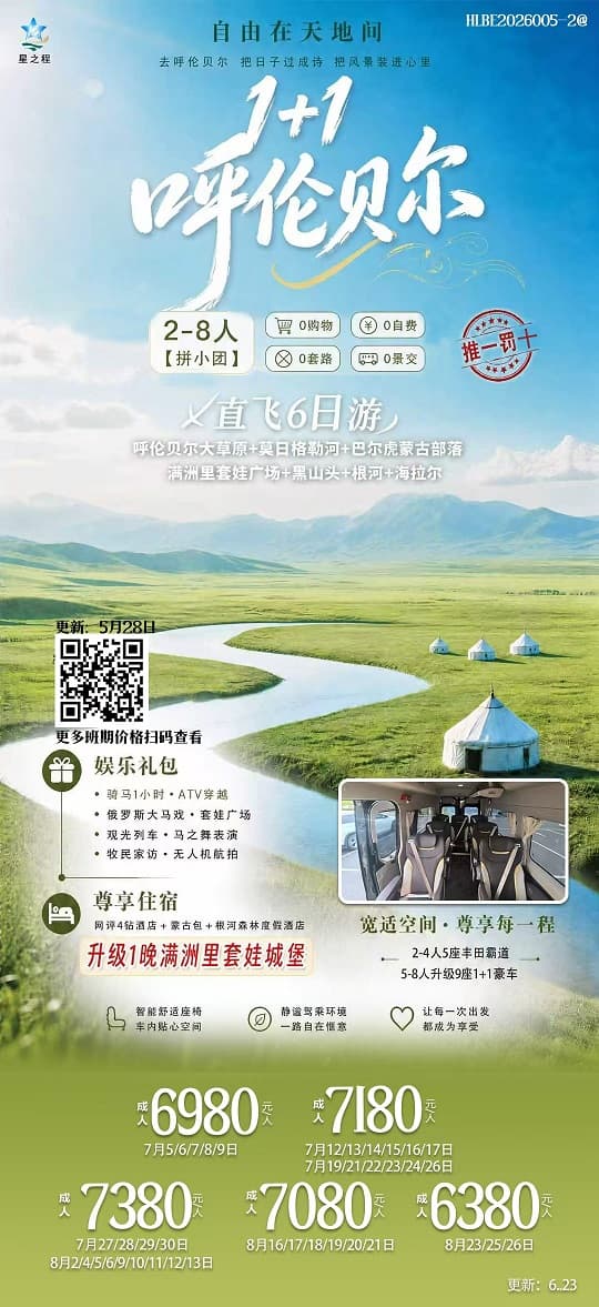 1+1呼伦贝尔(1)
