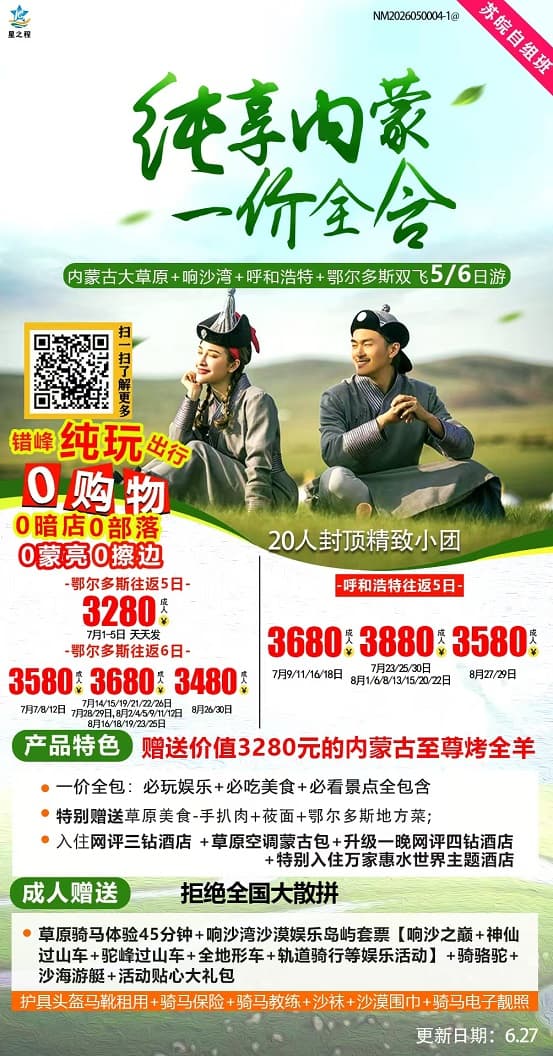 纯享内蒙(1)