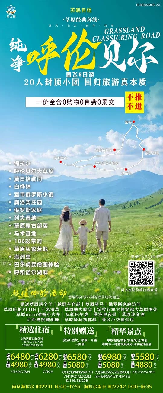 纯净呼伦贝尔(1)