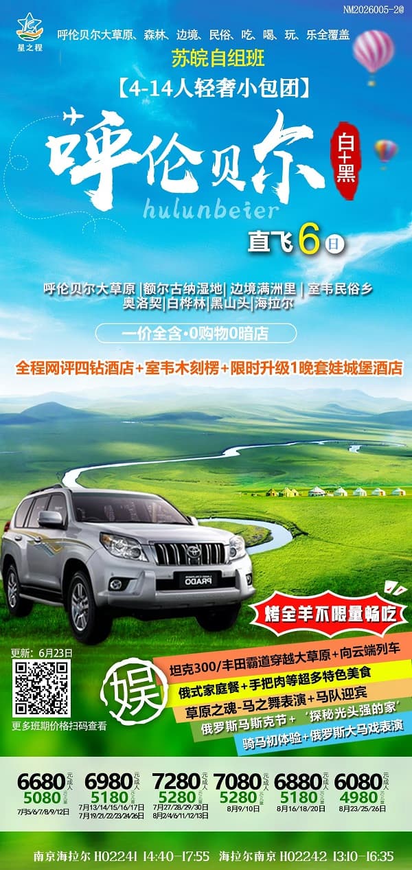 呼伦贝尔白+黑(1)