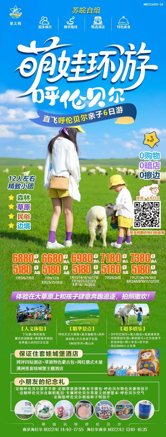 萌娃环游(1)