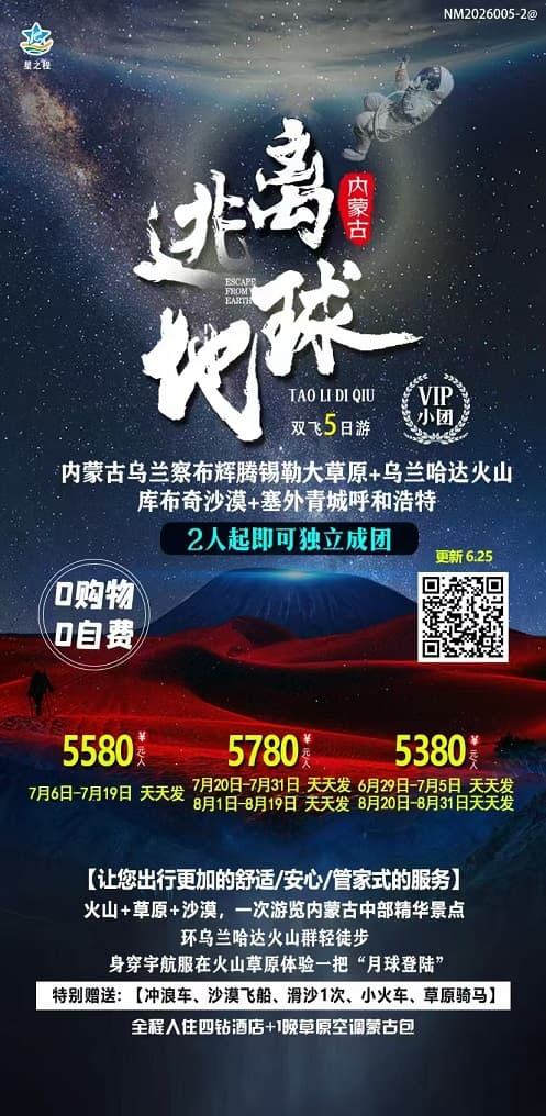 逃离地球(1)