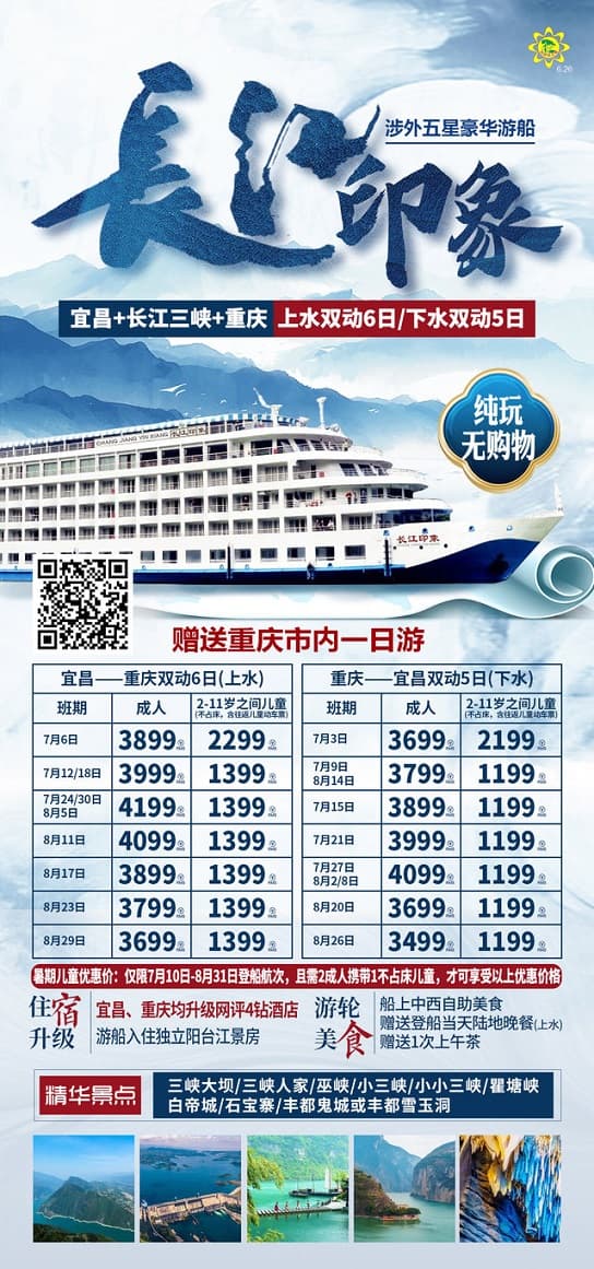 长江印象(1)