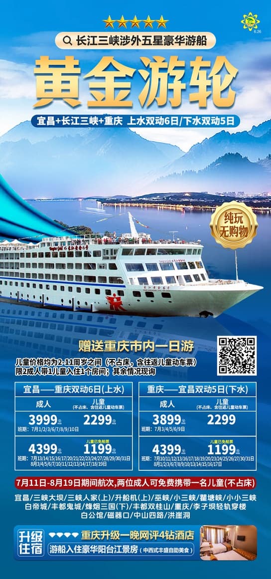 黄金游轮(1)