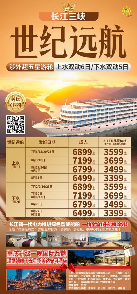 世纪远航(1)