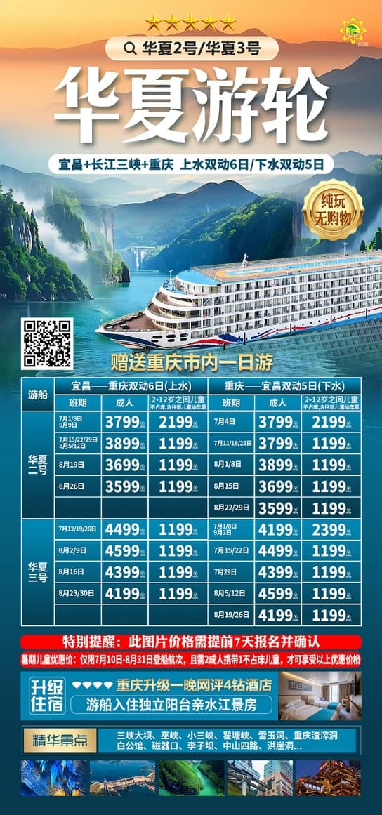 华夏游轮(1)
