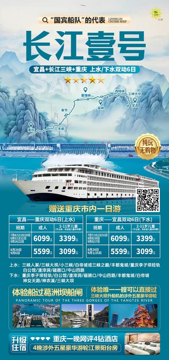 长江壹号(1)
