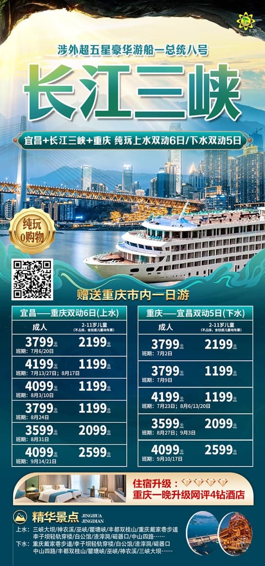 总统八号(1)