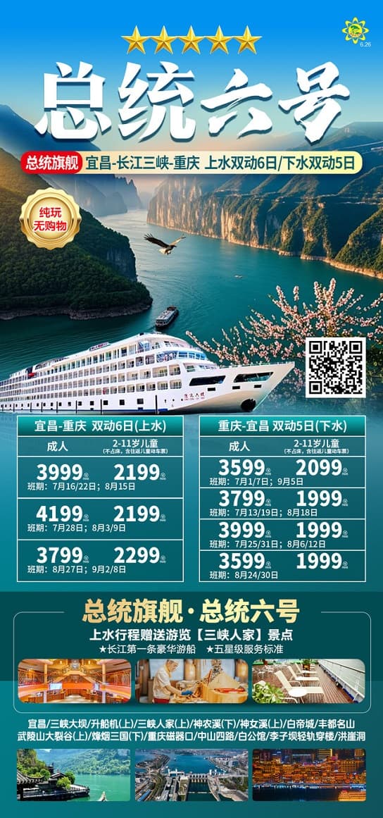 总统六号(1)