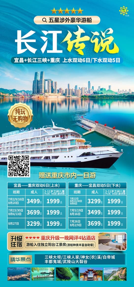长江传说(1)