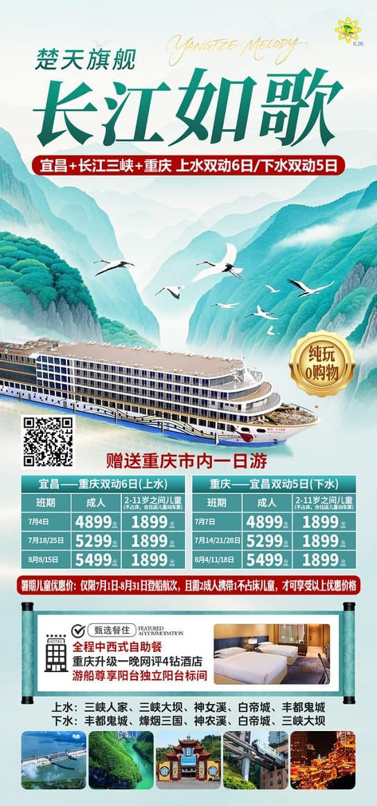 长江如歌(1)