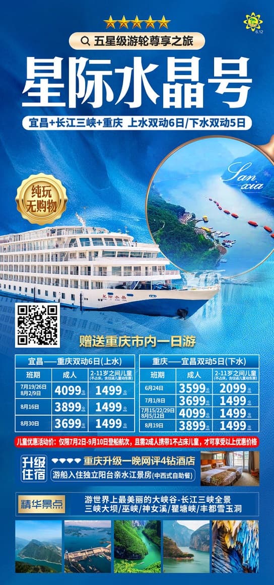 星际水晶号(1)