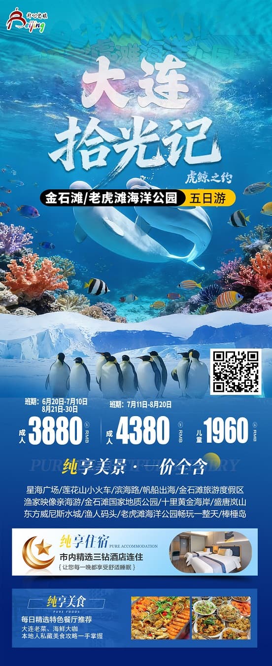 大连拾光记(1)