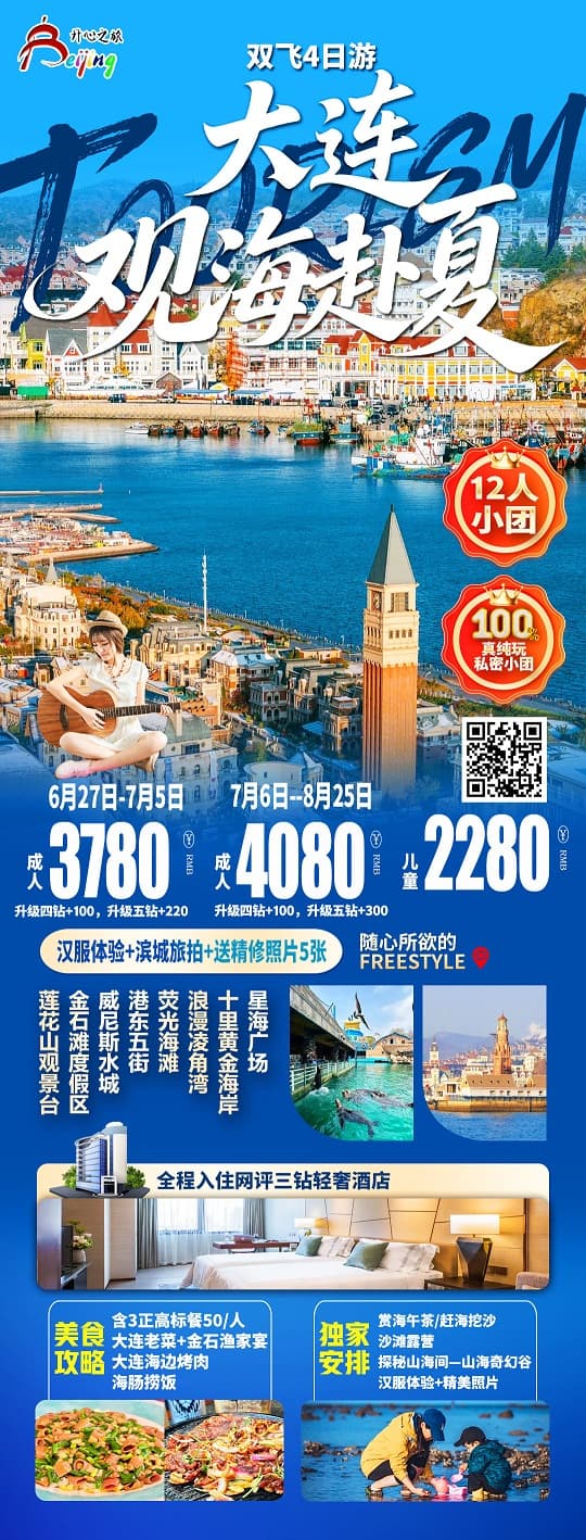 大连观海赴夏(1)