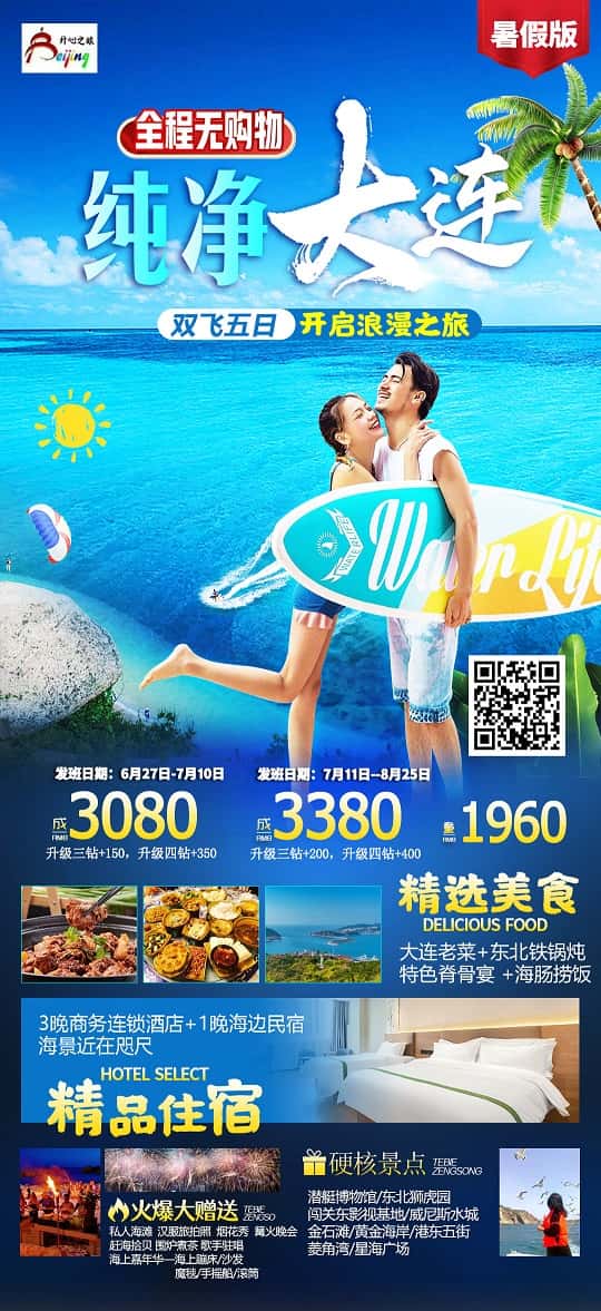 纯净大连(1)