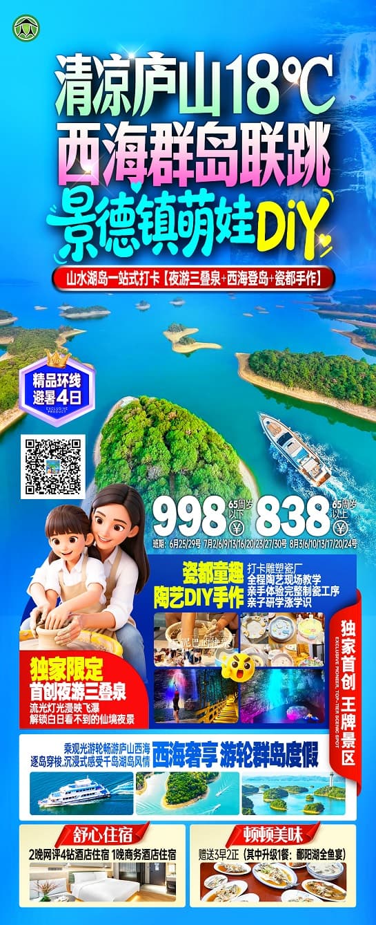 清凉庐山(1)