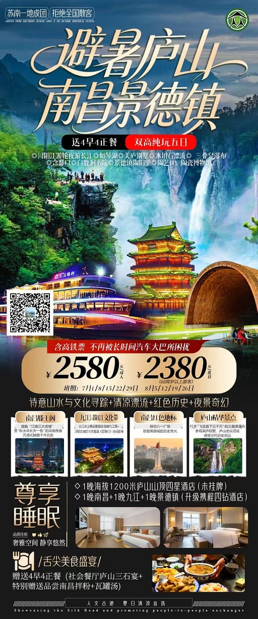 避暑庐山+南昌景德镇(1)