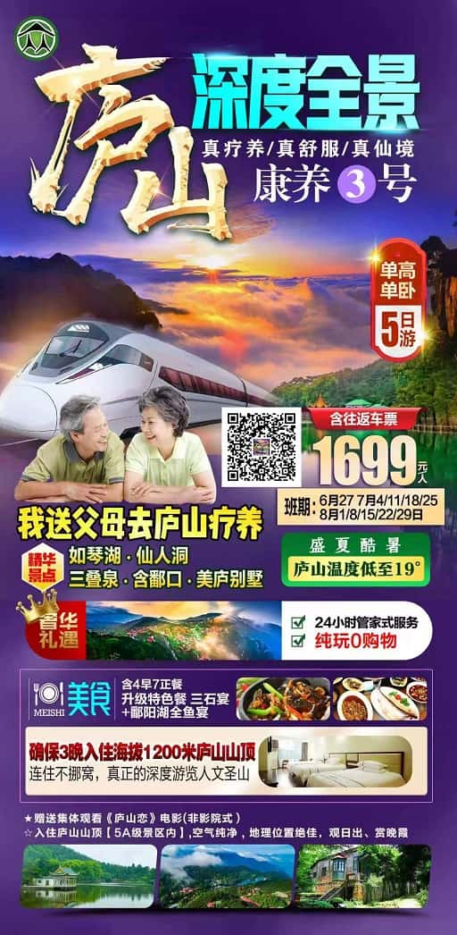 庐山全景(1)