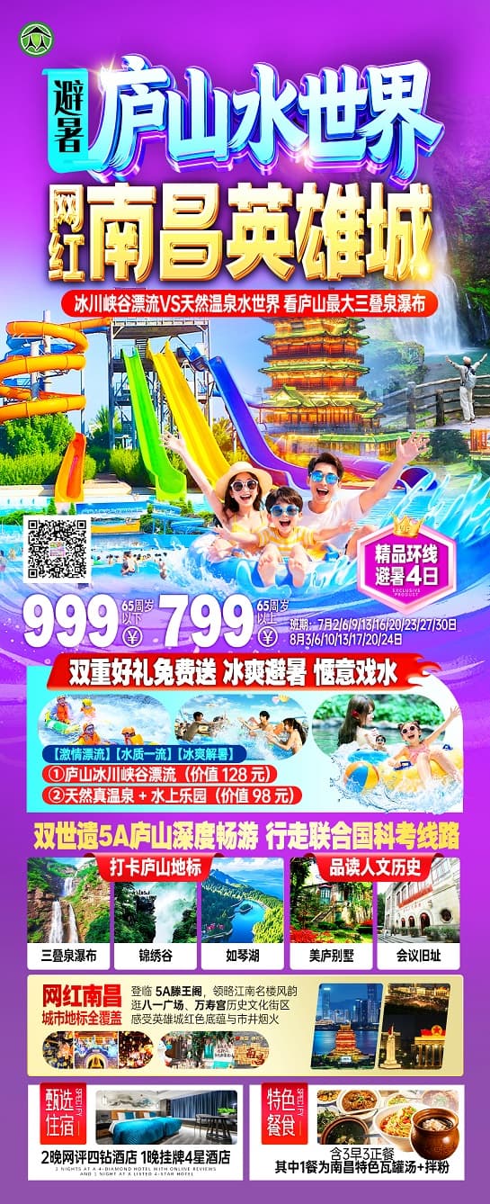 庐山水世界(1)