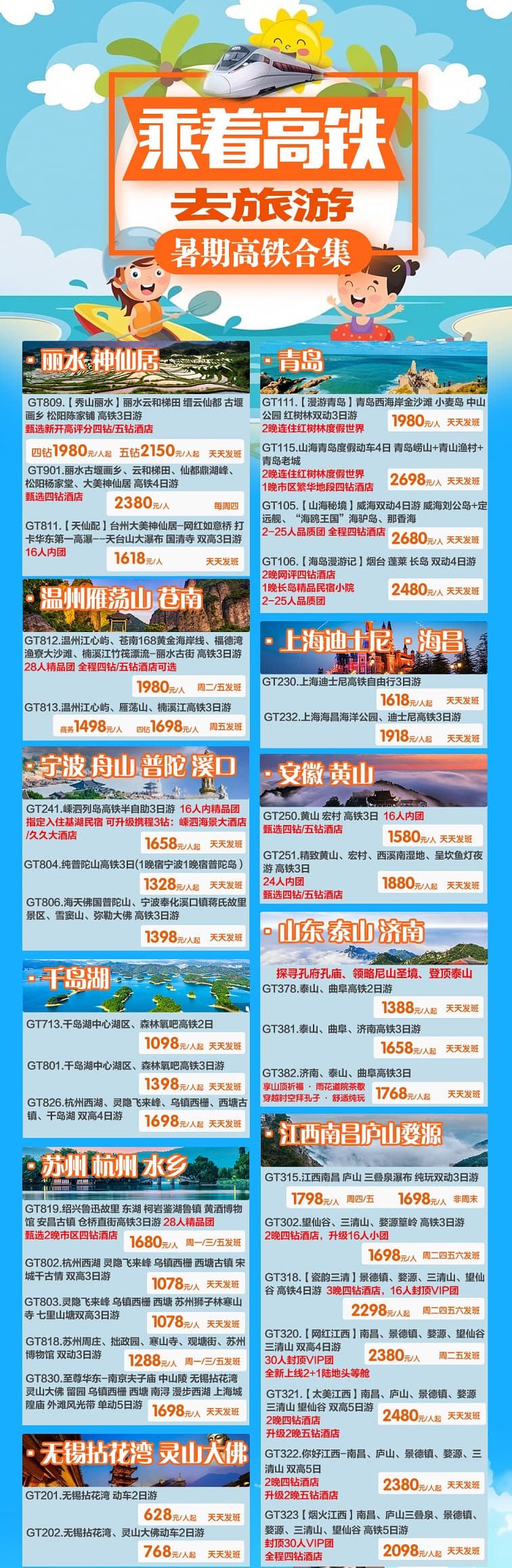 暑期高铁(1)