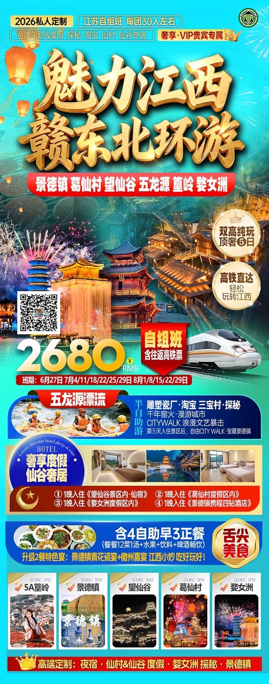 魅力江西(1)
