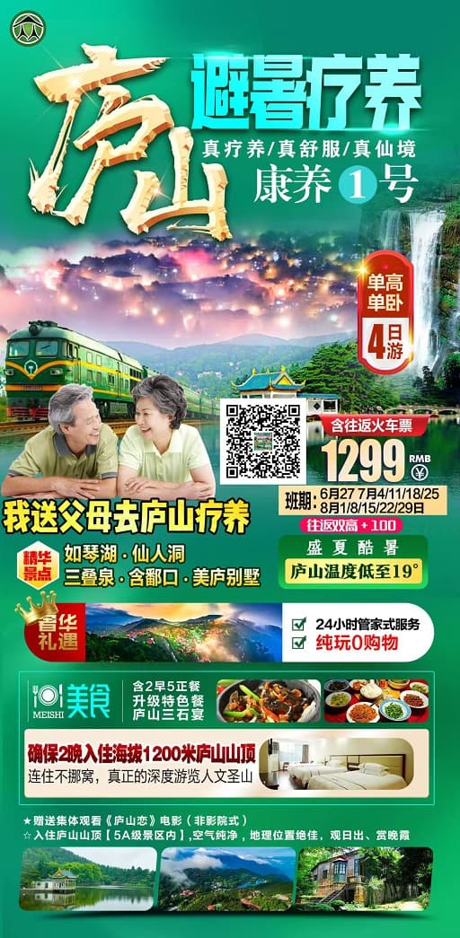 庐山避暑疗养(1)