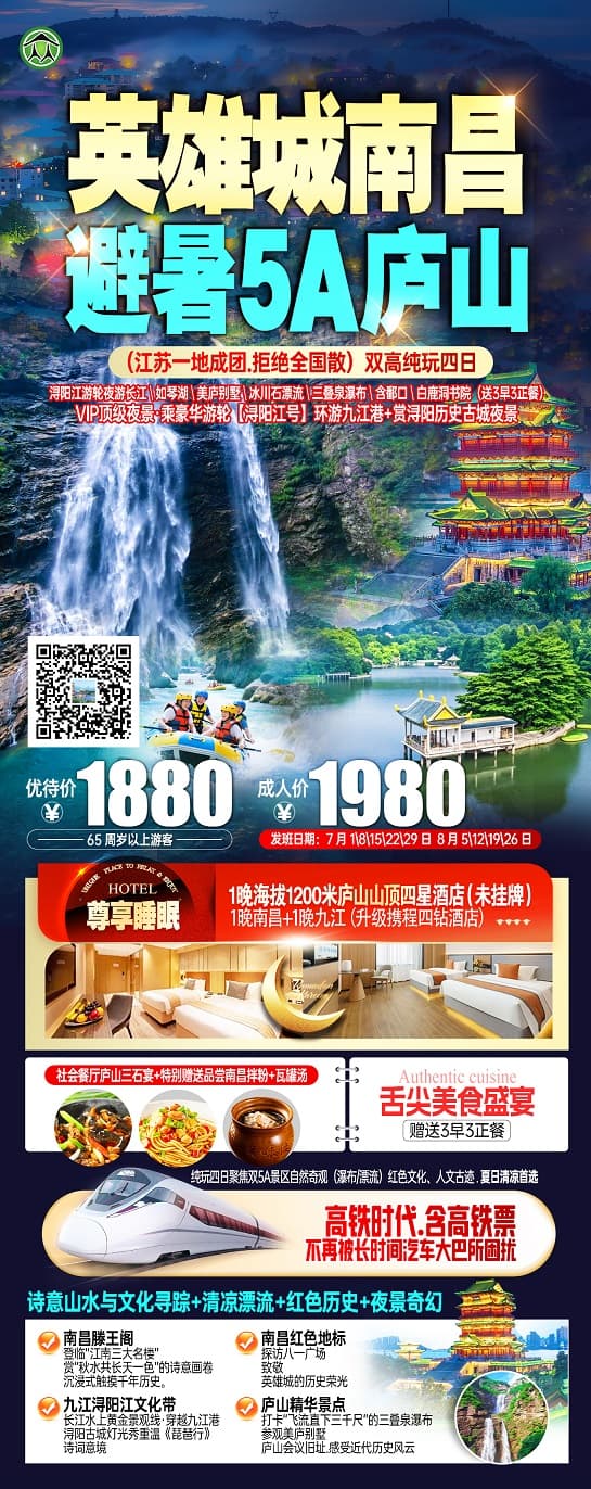 南昌+庐山(1)