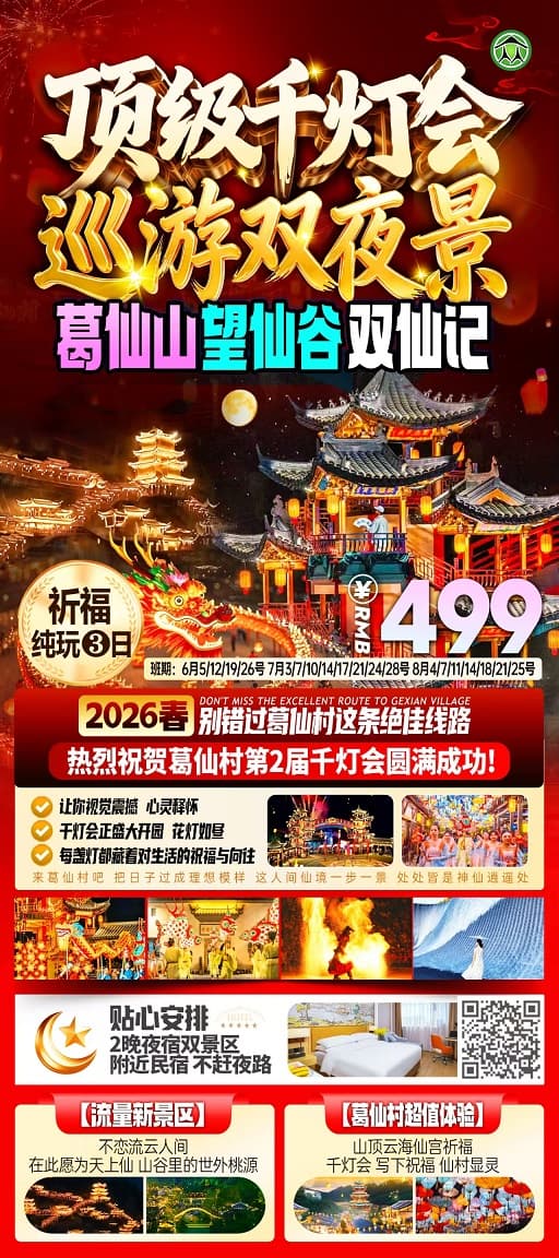 千灯会(1)
