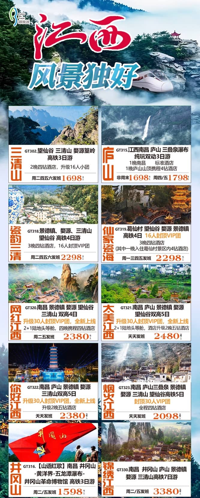 暑期江西高铁(1)