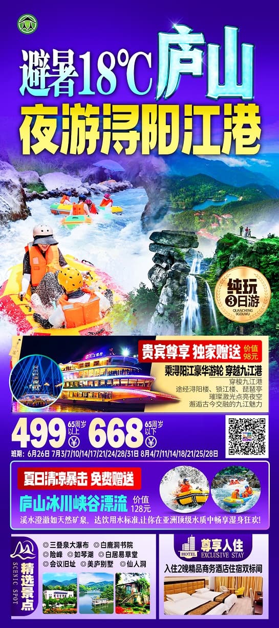 18度庐山(1)
