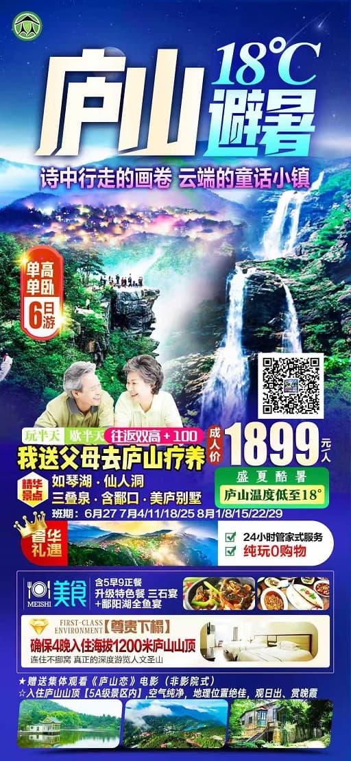 庐山18度避暑(1)