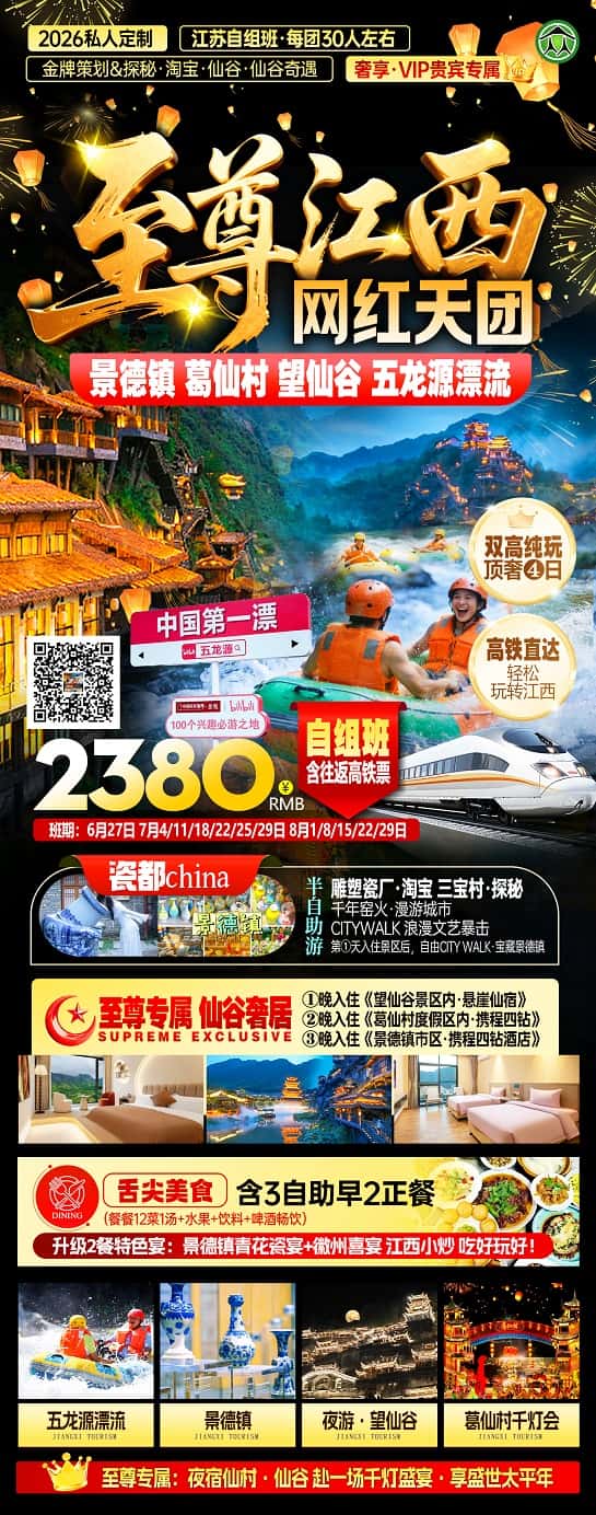至尊江西(1)