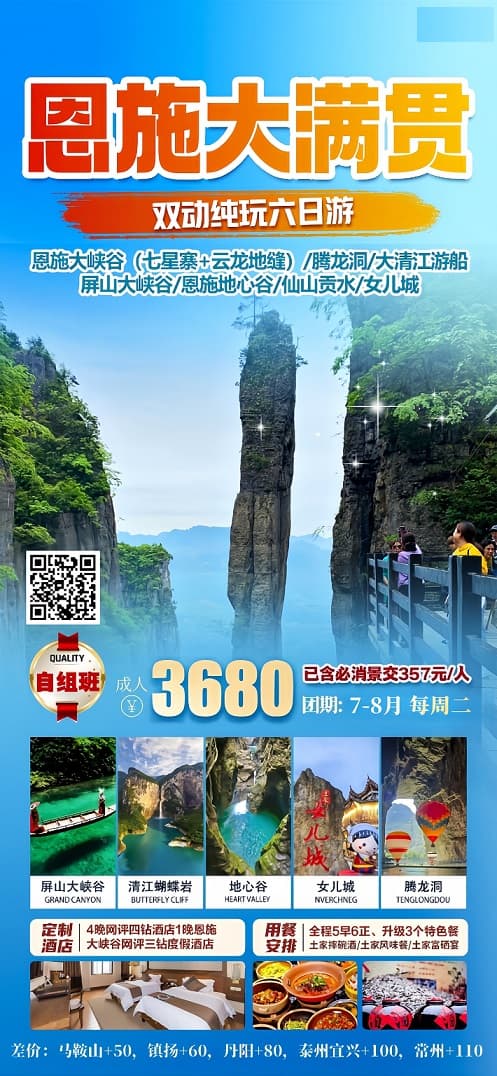 7-8月 恩施大满贯6日(1)