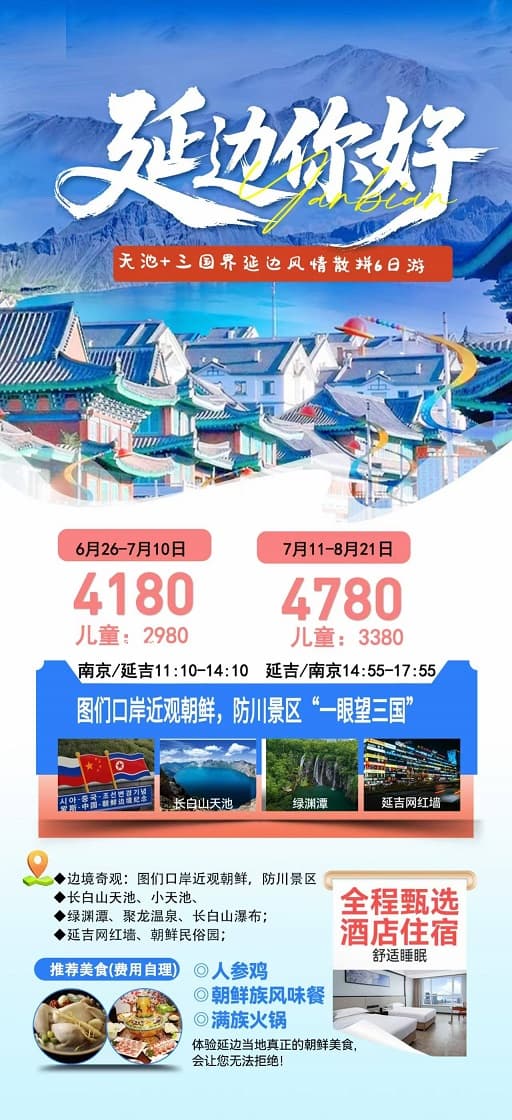 延边你好(1)