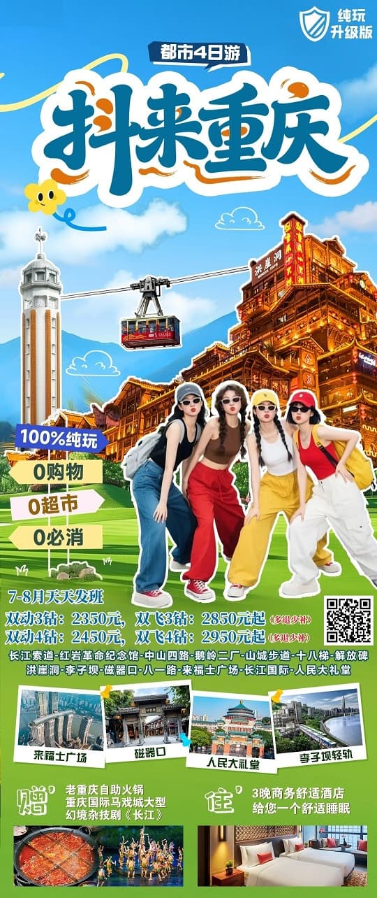 7-8月 抖来重庆4日(1)