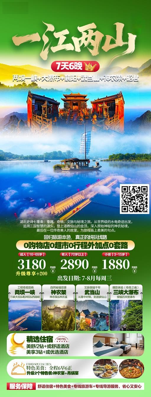 7-8月一江两山7日游三(1)
