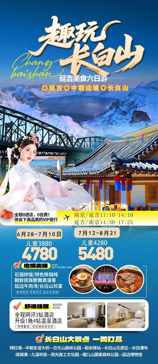 趣玩长白山(1)