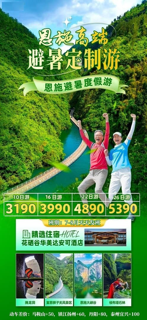 7-8月 恩施避暑（华美达安可）(1)