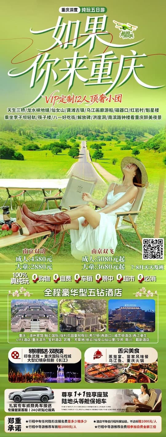 7-月 如果你来重庆（12人精品小团）(1)