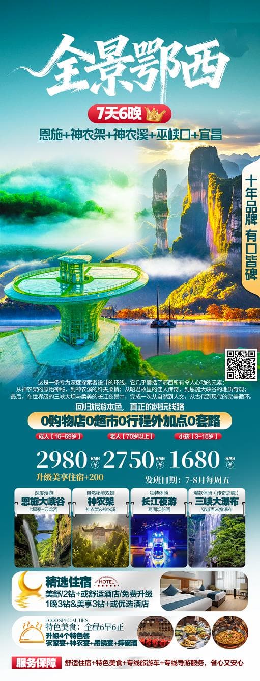 7-8月全景鄂西8日(1)