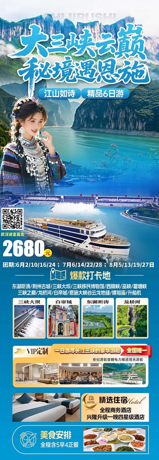6-8月 江山如诗 秘境遇恩施6日(1)