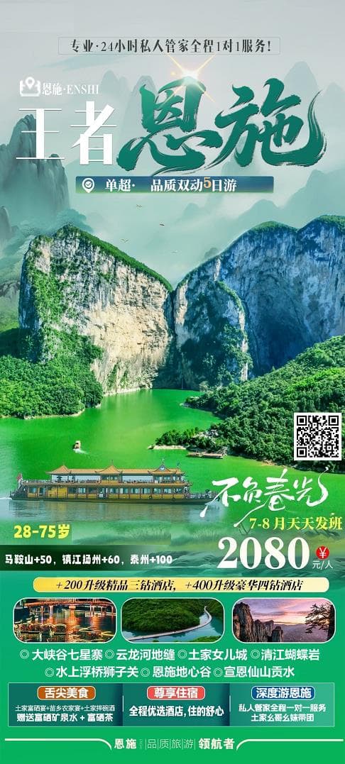 7-8月王者恩施5日必消(1)