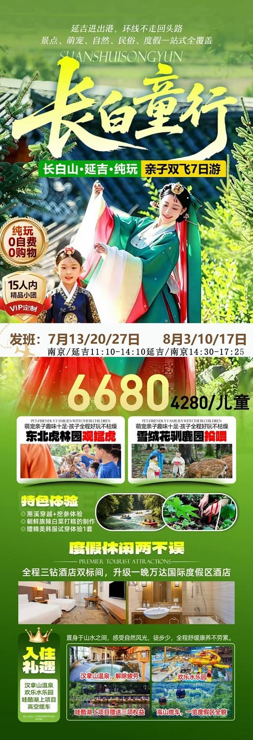 长白童行(1)
