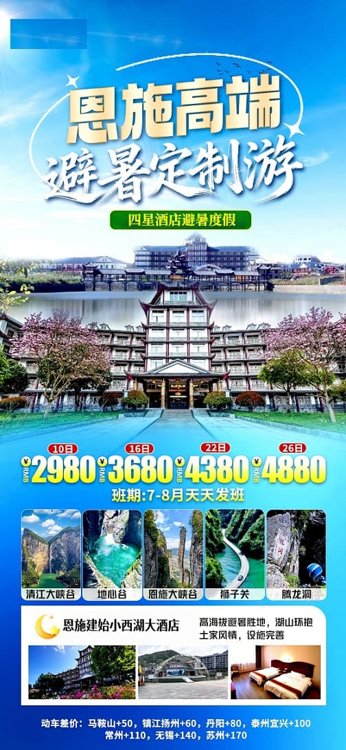 7-8月 建始小西湖避暑_副本(1)