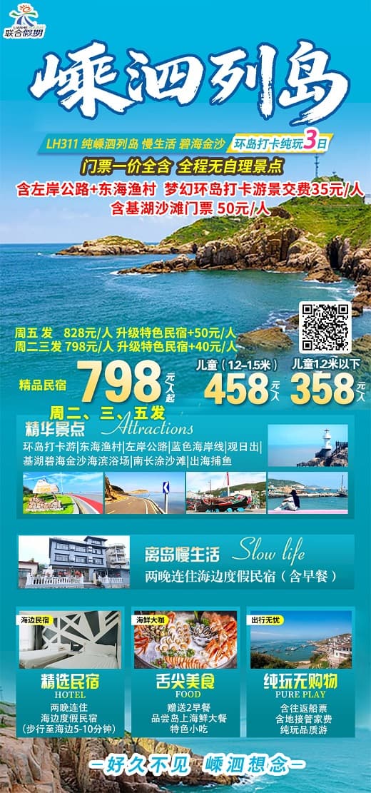 嵊泗798(1)