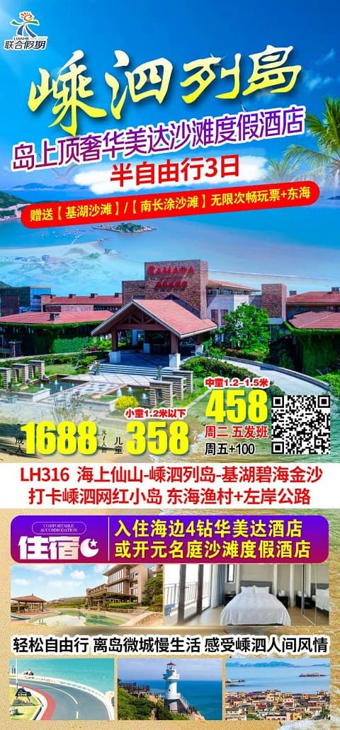 嵊泗华美达(1)