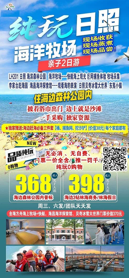 纯玩日照亲子(1)