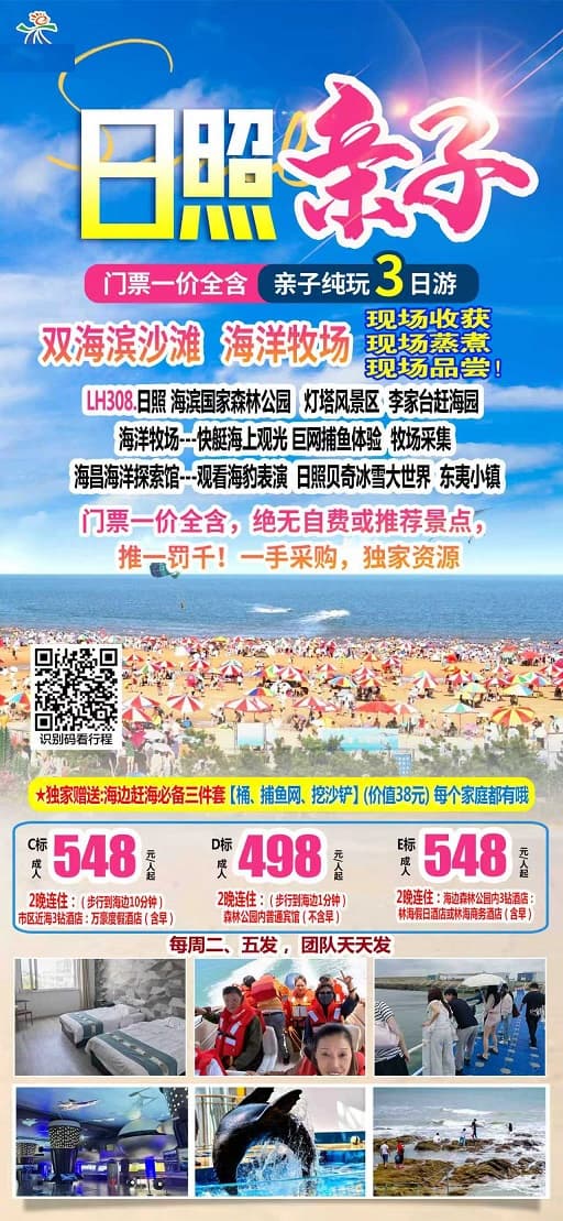 日照亲子(1)