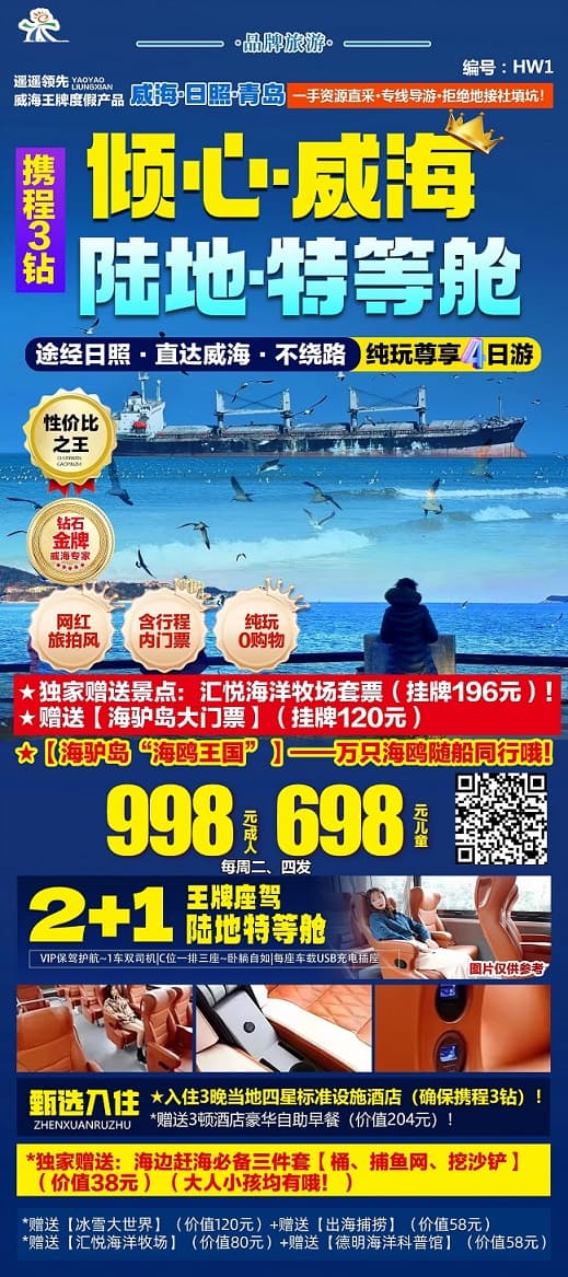 倾心威海(1)
